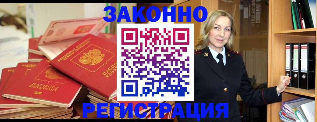 прописка паспорт в Липецке