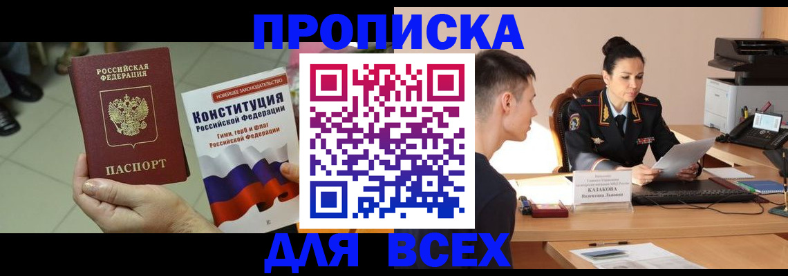 прописка ребенка в Липецке