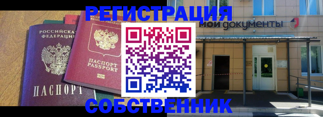 прописка регистрация в Липецке
